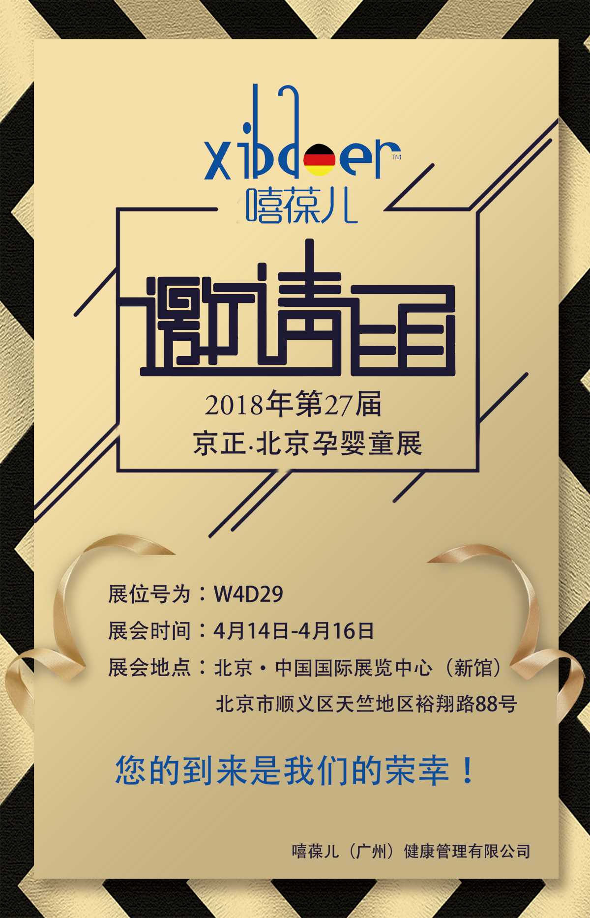 嘻葆儿诚邀您参加第二十七届京正·北京孕婴童展