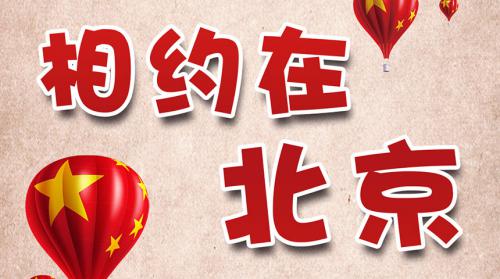 嘻葆儿与您相约二十七届北京婴童展